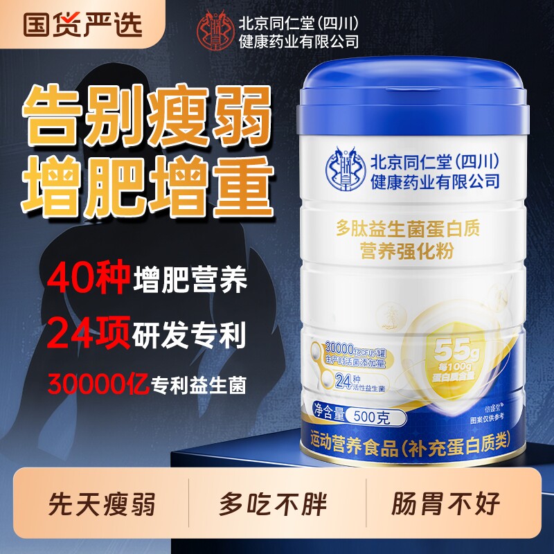 益生菌增肥增重增肌蛋白粉快速长胖长肉瘦子营养食品奶粉男性女性