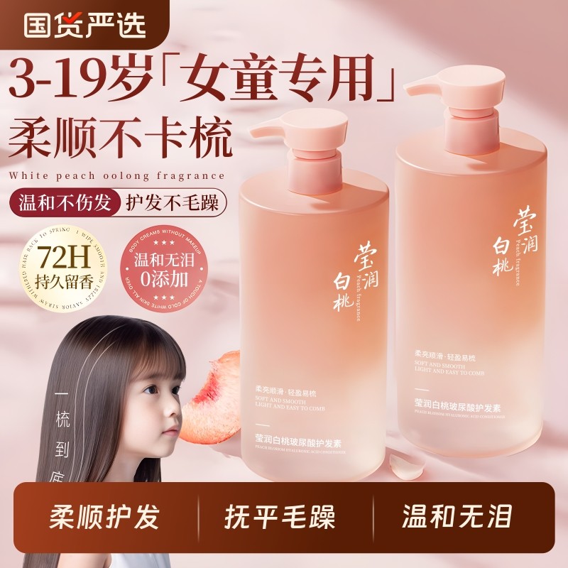 儿童护发素女童专用柔顺顺滑改善毛躁青少年持久留香正品官方品牌