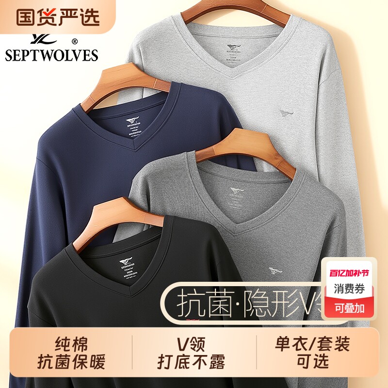七匹狼隐形V领打底衫纯棉男秋衣鸡心领保暖内衣全棉毛衫长袖T春秋