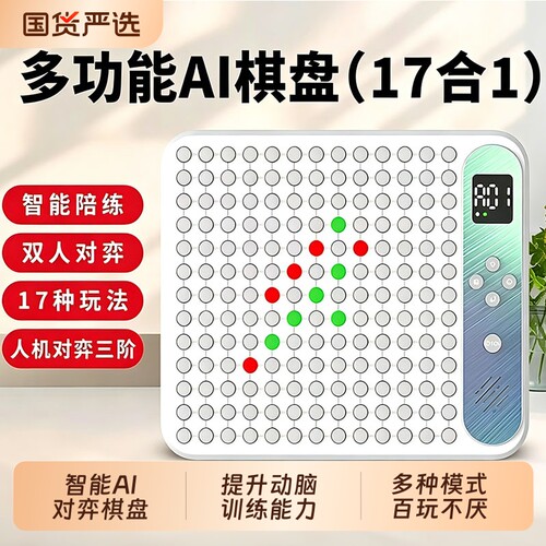 智能棋盘五子棋玩具桌游电子版儿童礼物多功能AI多合一围棋益智17