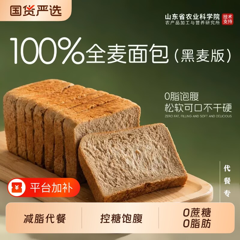 全麦面包0脂肪无糖精粗粮减箱肥代餐主食黑麦早餐吐司片控糖厚切