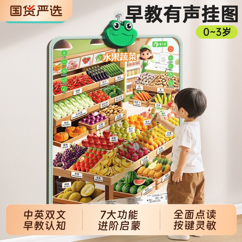 有声早教挂图贴墙点读发声宝宝水果动物认知婴幼儿童启蒙益智中文