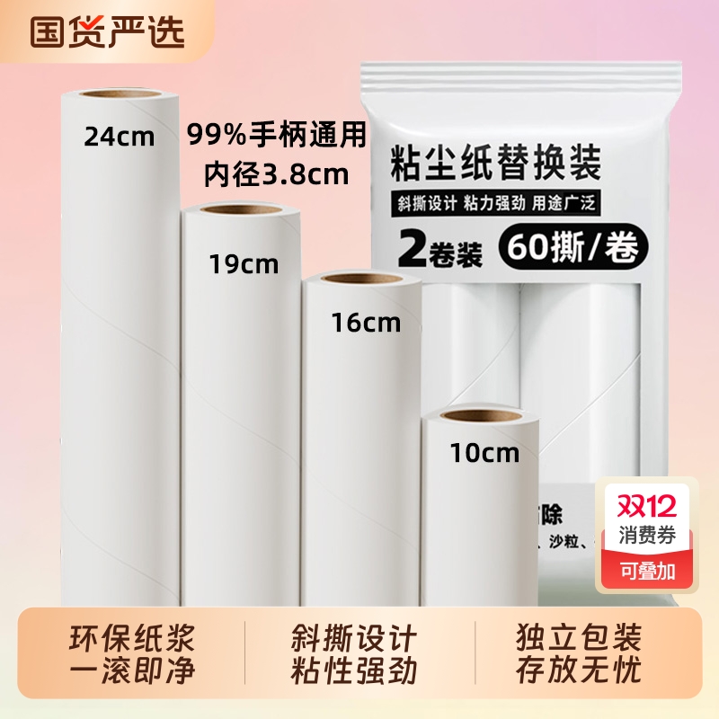 粘毛卷纸粘毛器可撕式滚筒替换芯粘尘纸滚刷衣物黏替换纸粘纸灰尘