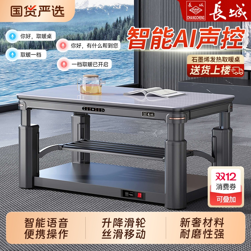 长城移动升降取暖桌茶几