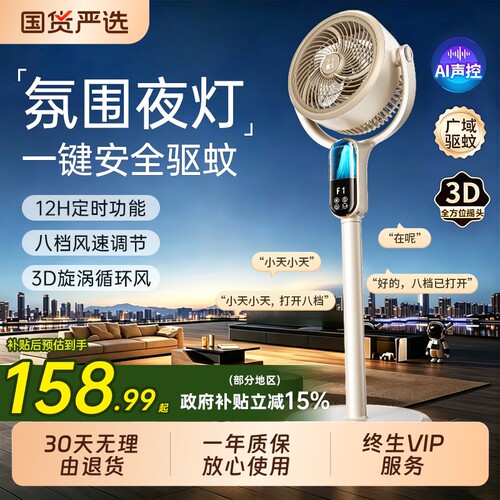 丁卜富士超静音空气循环扇台立