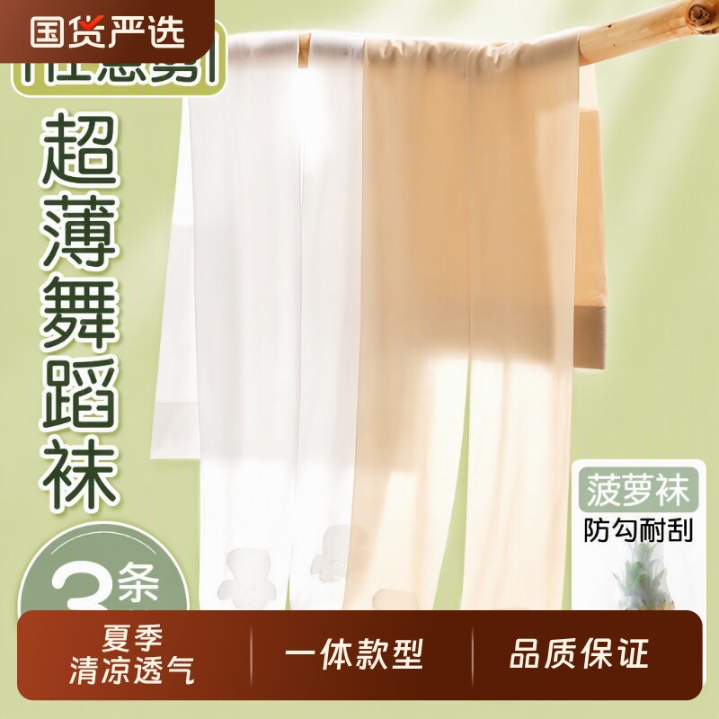 夏季薄款儿童舞蹈袜|千人回购图片