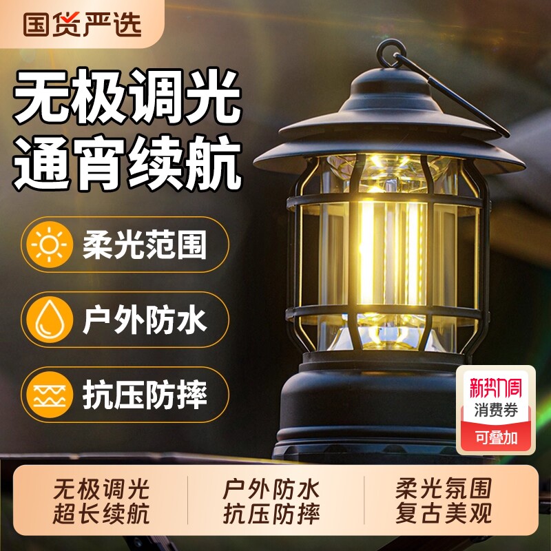 露营灯户外照明马灯超长续航野营灯太阳能充电氛围灯帐篷灯应急灯