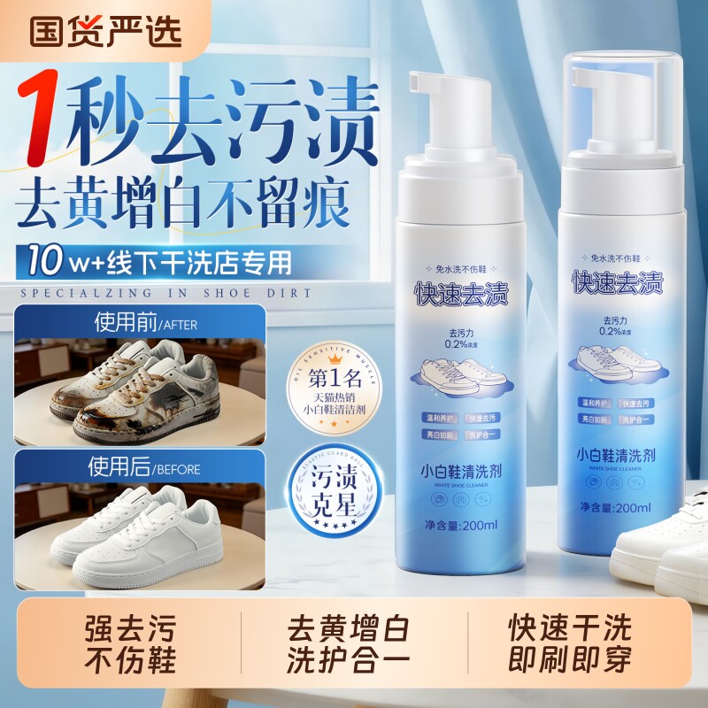 小白鞋清洁剂清洗剂洗鞋神器免洗去污增白去黄泡沫擦鞋子专用干洗