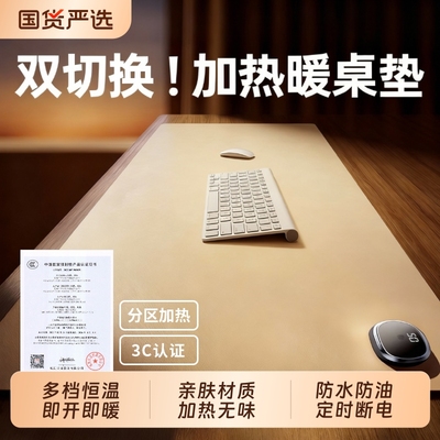 2025新款加热鼠标垫办公室桌面可分区取暖电脑键盘垫发热暖桌垫子书桌学生冬天保暖学习写作业暖手桌垫超大号