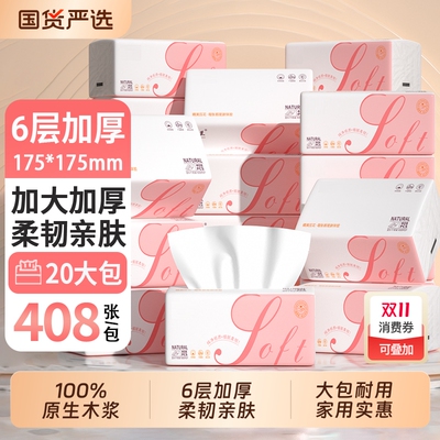 20大包抽纸纸巾家用实惠装整箱批发擦手餐巾纸厕纸纸抽卫生纸国货