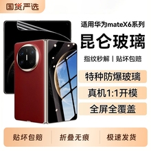 适用华为mateX6钢化膜折叠屏x7手机膜外屏新款mateX5防摔高清水凝x3防窥全包X5非凡大师覆盖保护x6抗指纹贴膜