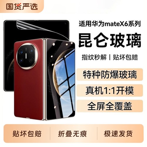 【热卖中！】Metax6钢化膜