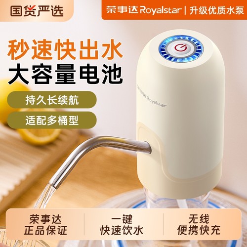 荣事达桶装水抽水器电动饮水机按压纯净水桶大桶取水自动上水器吸