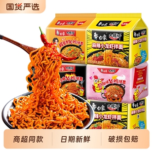 白象火鸡面袋装方便面咸蛋黄麻辣小龙虾多口味拌面组合冲泡速食