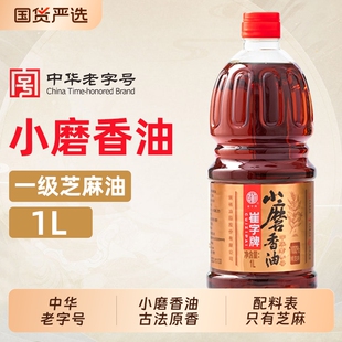 香油中华老字号崔字牌小磨芝麻油芝麻家用 桶装 包邮