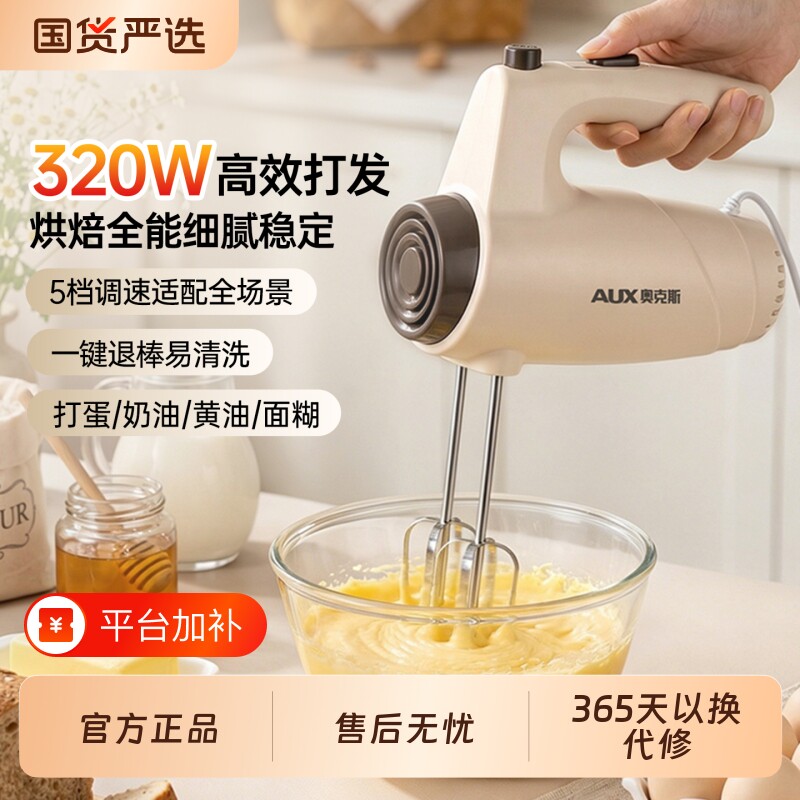奥克斯电动家用小型打蛋器打蛋机手持打奶油烘焙搅拌蛋糕大功率