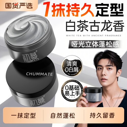 国货严选│哑光塑型发泥发蜡