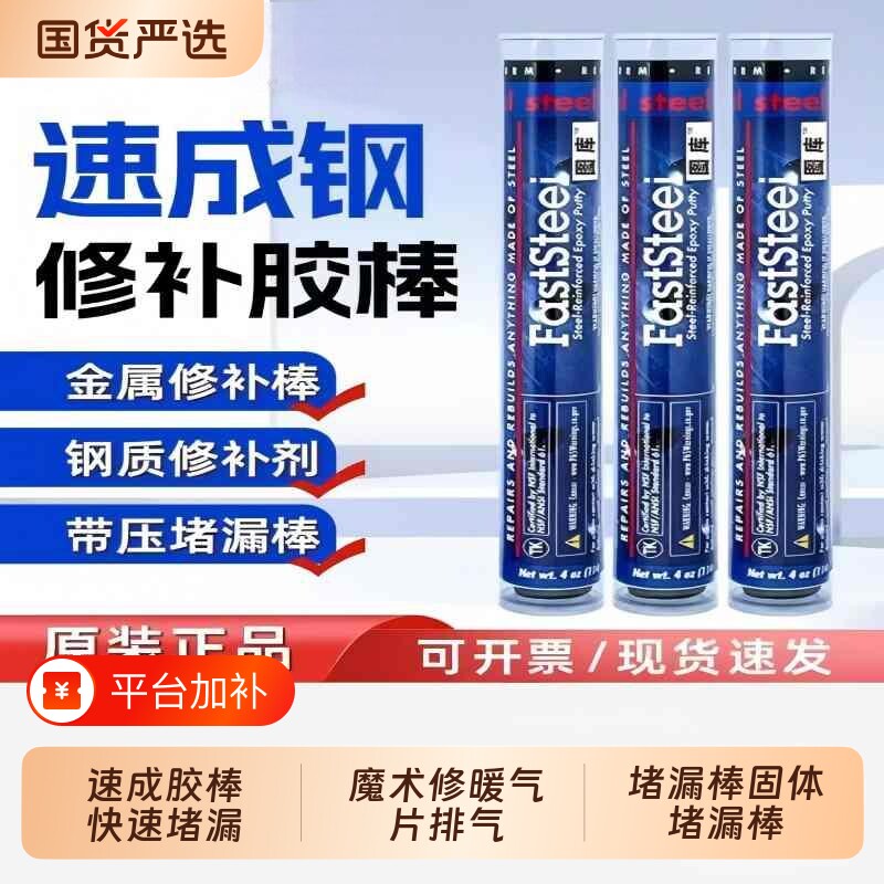 锦高速成钢胶棒进口堵漏棒固体修油箱暖气片排气管水管泳池鱼缸