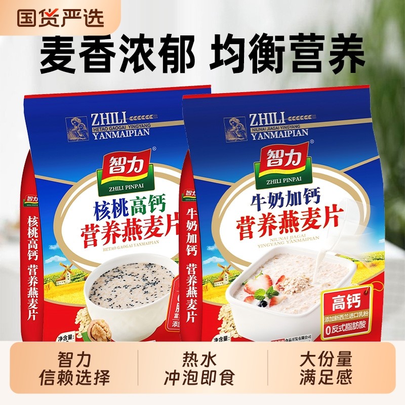 智力燕麦片牛奶加钙营养早餐冲饮独立即食720g高钙冲泡健康饮品
