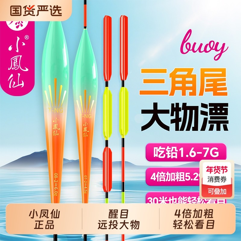 小凤仙高灵敏三角尾鱼漂加粗醒目浮漂鲫正品大物青草鲢鳙浅水碳素,户外/登山/野营/旅行用品,浮漂,淘宝优惠券,粉丝福利购,淘宝优惠卷