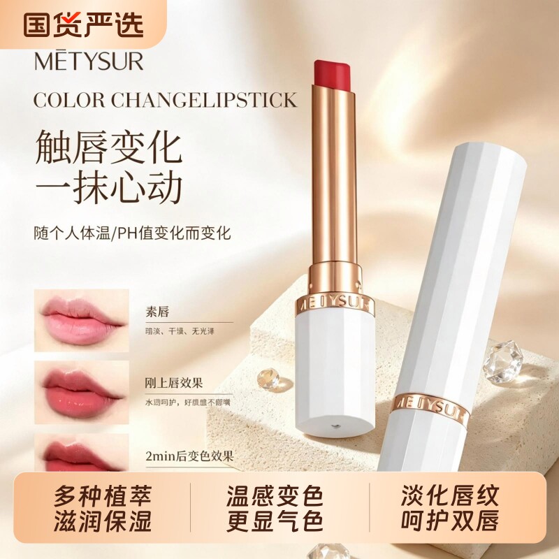 变色润唇膏女保湿滋润秋冬防干裂淡化唇纹口红不沾杯补水温感素颜