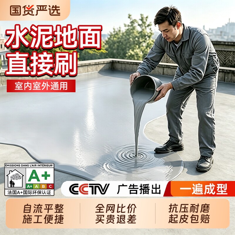 环氧地坪漆水泥地面室内家用车间耐磨自流平水性瓷砖地面防水漆