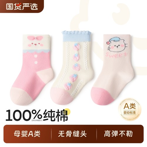 小龙人100%纯棉无骨女宝秋冬棉袜