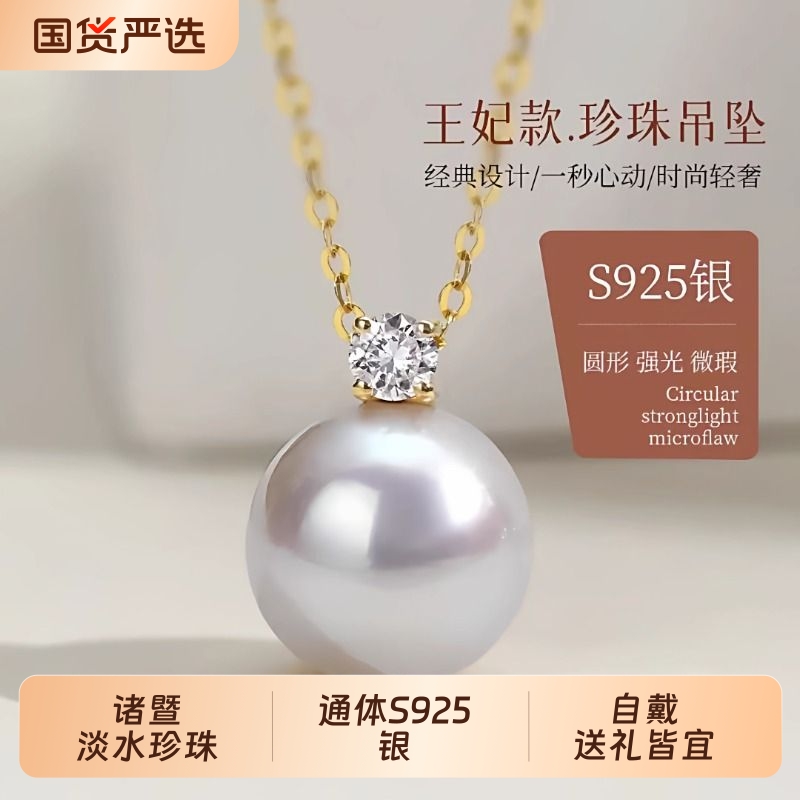 梵宝雅阁诸暨淡水珍珠吊坠女S925银正圆强光王妃项链气质节日礼物