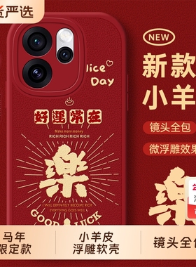 适用oppoReno15手机壳0pp0Reno14新款opporeon13防摔12pro全包opopreno11/10por9保护8套7se外壳6男5马年oppo