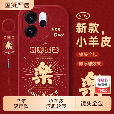 适用oppoReno15手机壳0pp0Reno14新款opporeon13防摔12pro全包opopreno11/10por9保护8套7se外壳6男5马年oppo