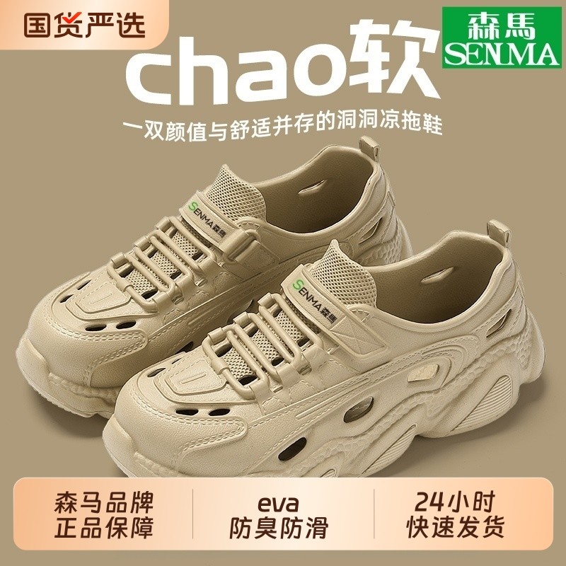 SENMA/森马凉鞋男夏季新款透气包头沙滩鞋户外防滑涉水溯溪鞋乐购,流行男鞋,洞洞鞋,淘宝优惠券,粉丝福利购,淘宝优惠卷