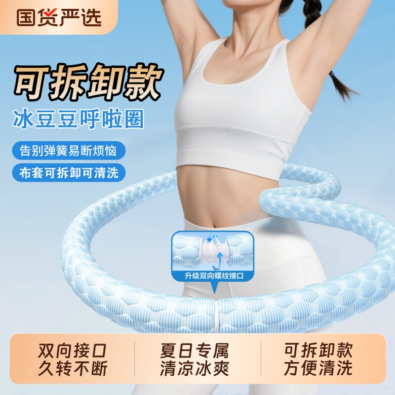 新款防断加重6斤冰豆豆呼啦圈静音弹簧可拆卸呼啦圈成人廋腰神器