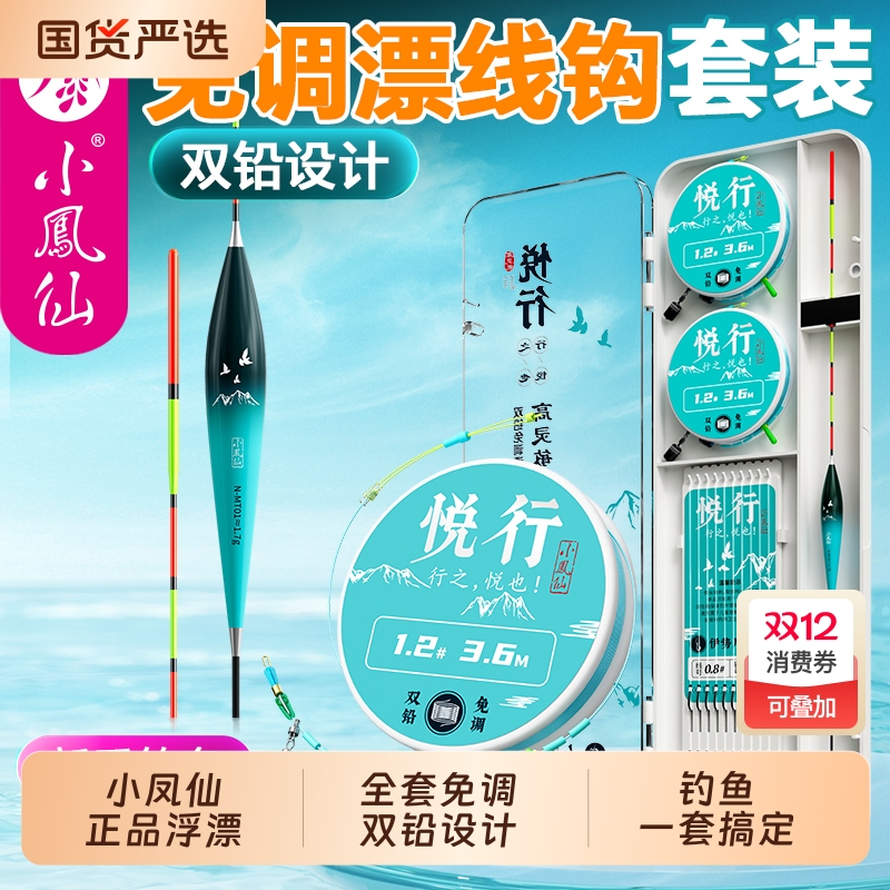小凤仙免调漂线组套装带钩子浮漂
