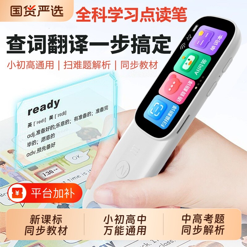 英语2026新款点读笔阿尔法词典笔初中生通用智能AI学习机小学生