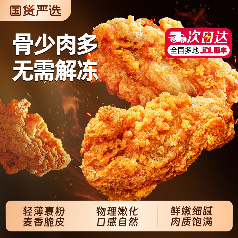 大希地日日炸脆皮炸鸡空气炸锅半成品食材美食小吃炸货冷冻食品