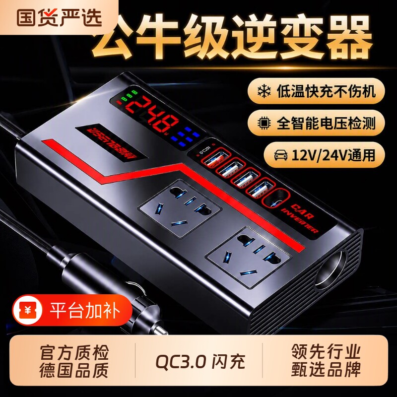 车载逆变转换器汽车点烟器转220v12v24v大功率快充电源插座货车