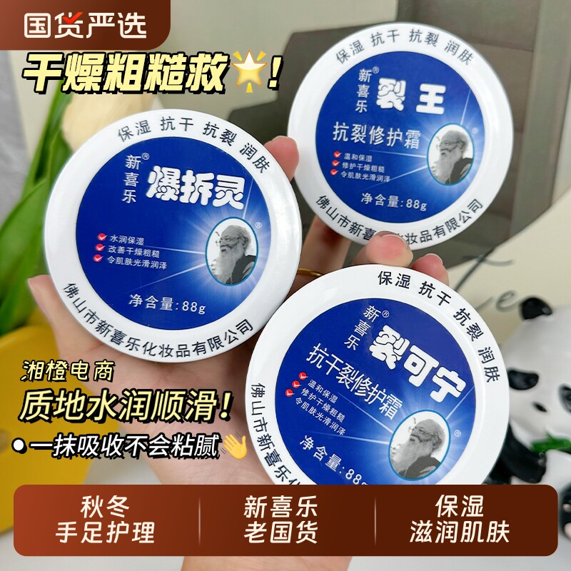 新喜乐裂王抗裂修护霜温和保湿手裂脚裂膏润肤护手霜男女士护肤品