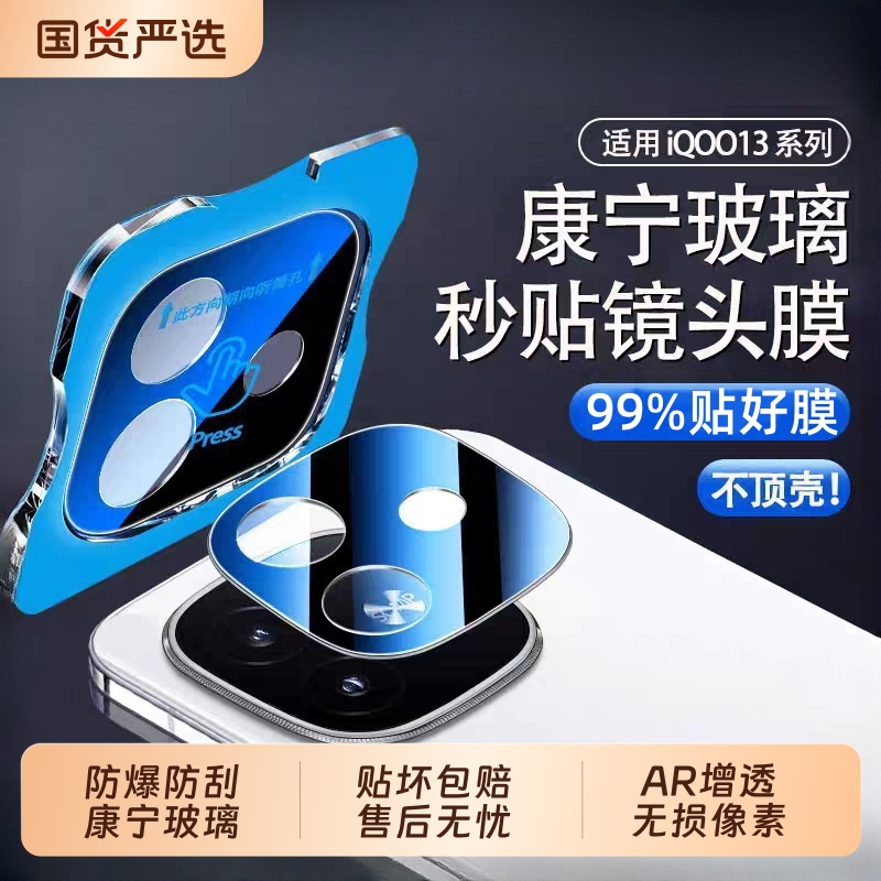 iQOO镜头膜13适用钢化防护