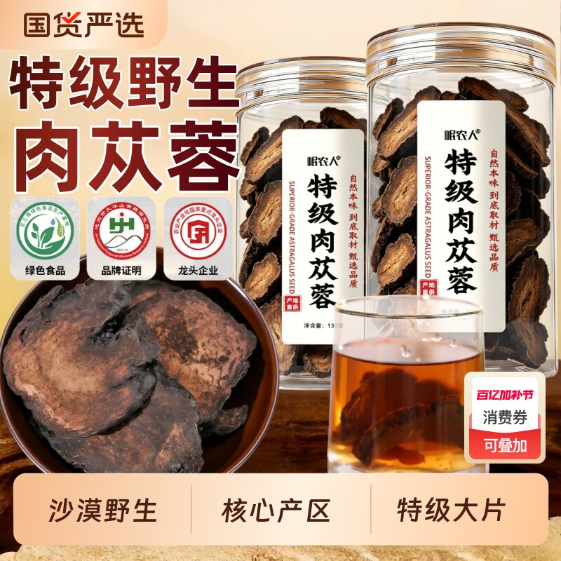 肉苁蓉野生特级新疆中草药材内蒙古男士泡水补精强肾茶官方旗舰店