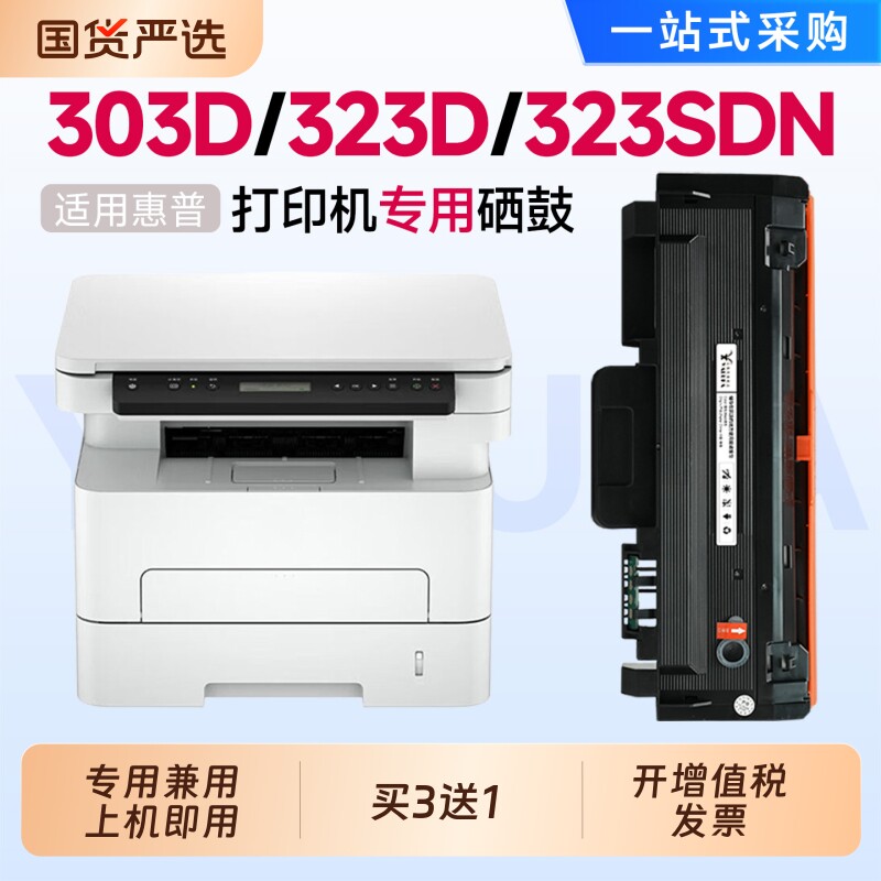 适用惠普323dnw硒鼓323sdnw粉盒 HP Laser M