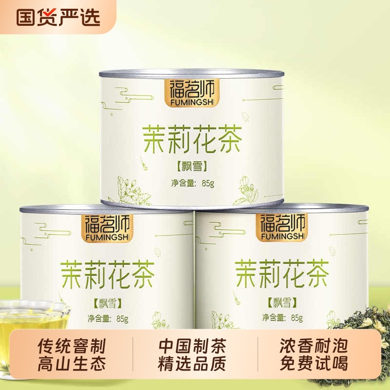 特级茉莉花茶飘雪浓香型2025新茶自己喝碧螺春绿茶散送礼罐装50