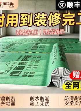 【防护地面】装修瓷砖保护膜耐磨