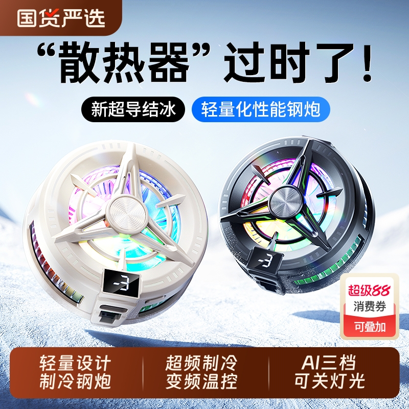 【零度制冰】全机型磁吸散热器