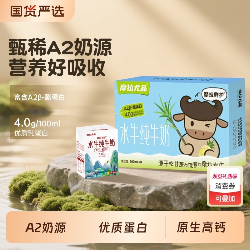 摩拉尤品A2β-酪蛋白水牛纯牛奶