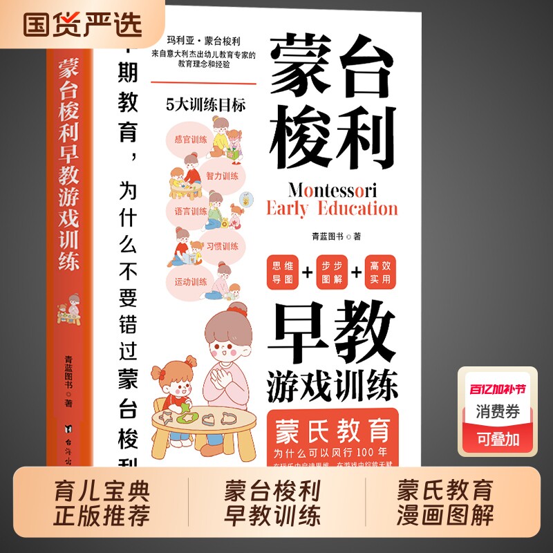 蒙台梭利早教全书正版游戏训练蒙氏教育书启蒙育儿书籍父母必读0到3岁宝宝认知智力开发专注力思维训练养育男孩女孩的Q心理学语言