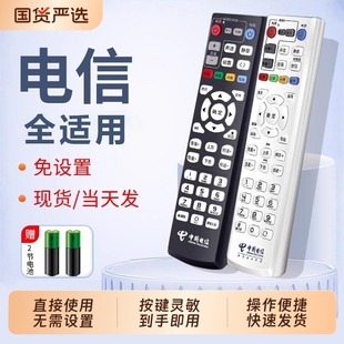 适用中国电信机顶盒遥控器通用原装 电视宽带电信网络万能通用电信盒子