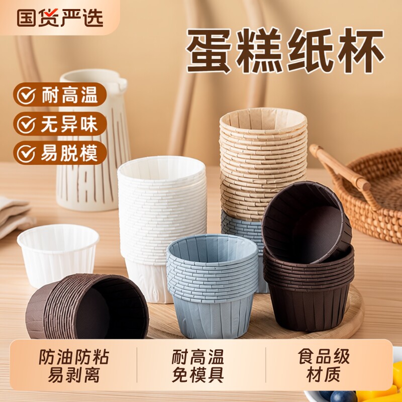 纸杯蛋糕纸托卷口杯子耐高温烘焙模具麦芬杯油纸食品级烤箱专用