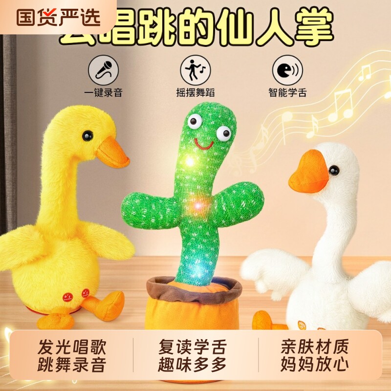 跳舞仙人掌玩具会学说话的婴儿宝宝儿童0到1岁妖娆花复读玩偶早教