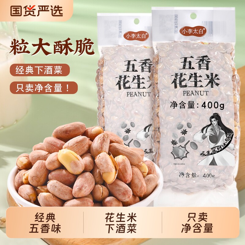小李太白五香味花生米下酒菜麻辣花生真空装坚果零食休闲小吃香酥