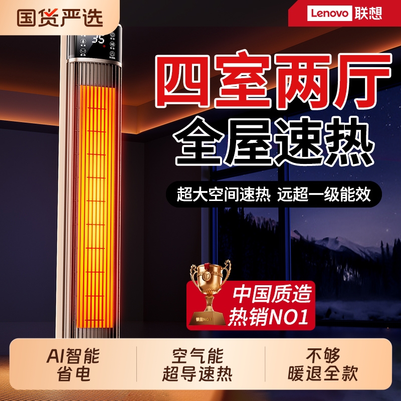 联想AI智能暖风机取暖器一级节能